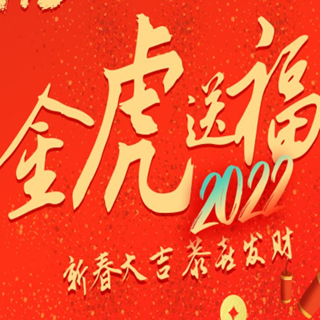 虎虎生威，中国户外广告人新春集体祝福到！