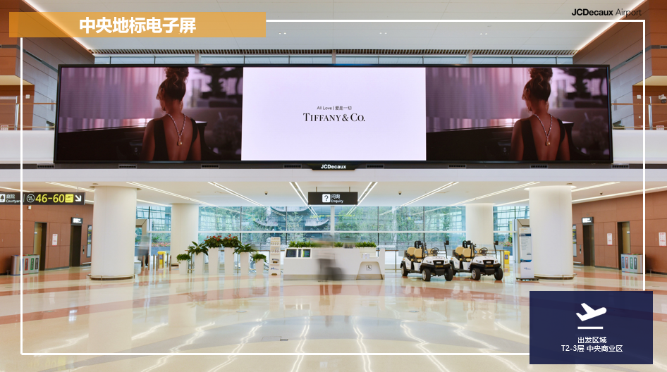 四川成都锦江区成都天府国际机场出发区域T2-3中央商业区机场LED屏