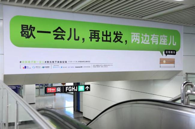 【深圳地铁广告】“找张椅子歇一会儿”腾讯微光行动照亮深圳地铁