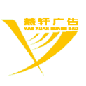 重庆燕轩广告传播有限公司logo