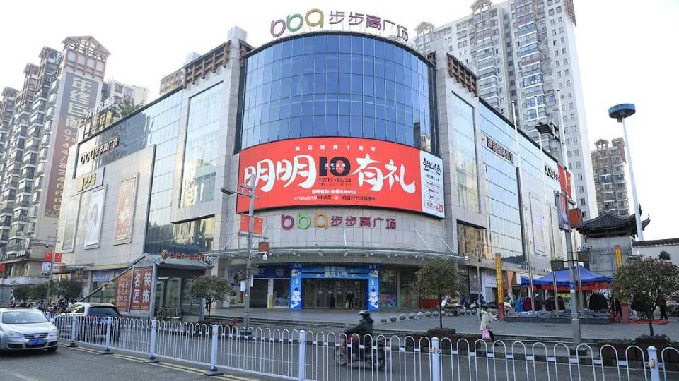 湖南张家界步步高百货(张家界店)商超卖场LED屏