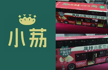 定制巴士：小荔饺子梦工厂