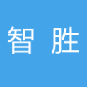 周口智胜文化传媒有限公司logo
