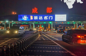 四川成都成南高速成都收费站出战高速公路LED屏