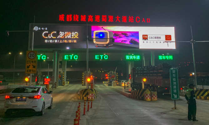 四川成都成都绕城高速蜀源大道站C入口高速公路LED屏