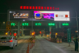 四川成都成都绕城高速蜀源大道站C入口高速公路LED屏