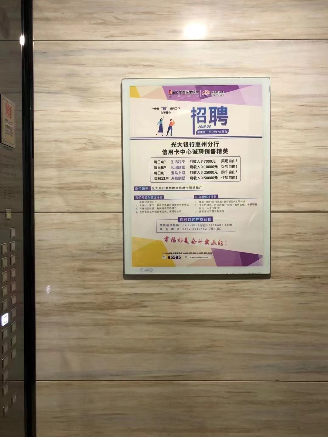 广东惠州惠城区佳兆业广场社区梯外媒体海报