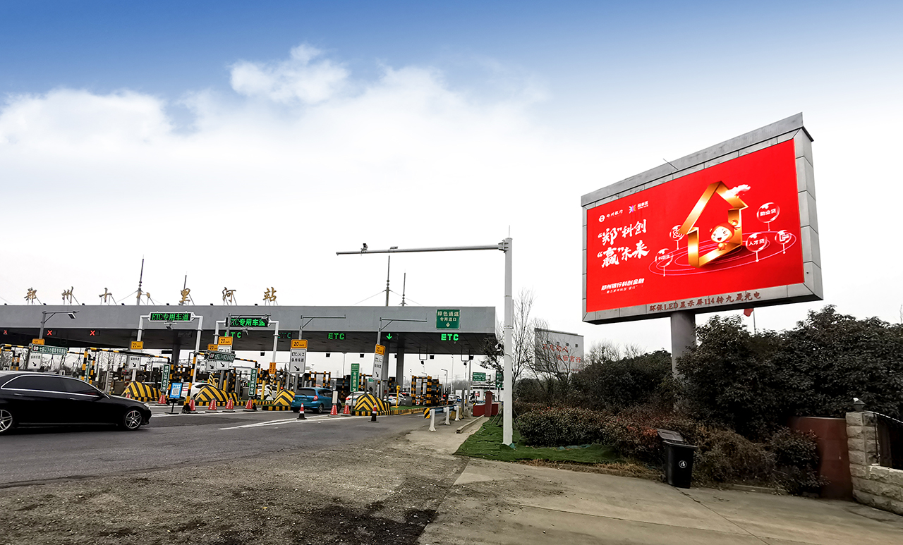 河南郑州郑州绕城高速十八里河收费站高速公路LED屏