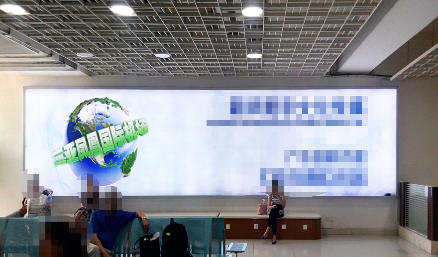 海南三亚天涯区凤凰国际机场远机位候机厅1-54机场灯箱