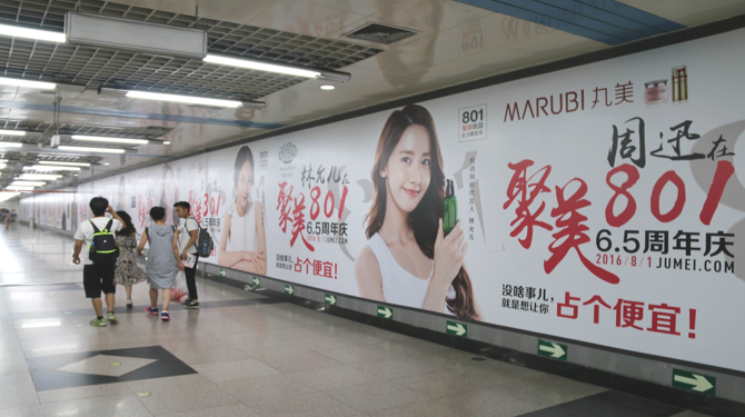北京永安里站厅层北墙地铁轻轨墙贴/地贴