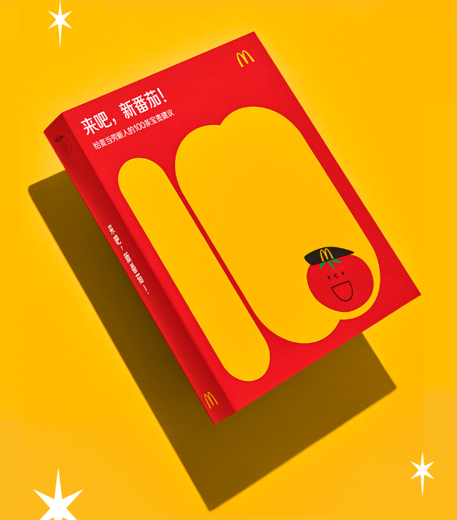 绝！麦当劳给自己设计了一本书！