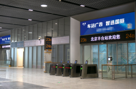 北京丰台区丰台站候车厅检票口正上方火车高铁灯箱