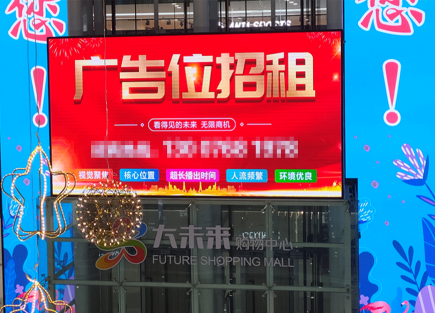 河南漯河源汇区大未来购物中心商超卖场LED屏