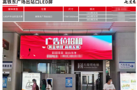 江苏徐州贾汪区徐州高铁站东出站口正对面火车高铁LED屏