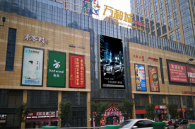 陕西西安东二环华东万和城商超卖场LED屏