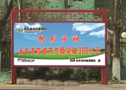 河北邯郸永年县中华北大街与建安街西南角街边设施LCD电子屏