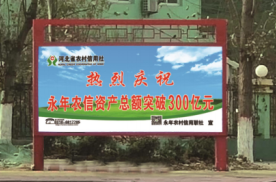 河北邯郸永年县中华北大街与建安街西南角街边设施LCD电子屏