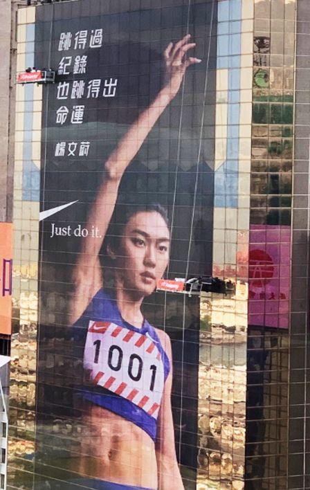雅仕维 X Nike「香港跳高女神」巨型幕墙广告