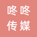 中山市咚咚传媒有限公司logo