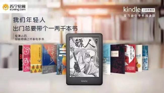 Kindle这些好广告，也救不了退出中国！