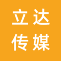 江苏立达传媒有限公司logo