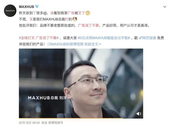 MAXHUB总裁打叉自家广告牌：广告说了不算！