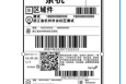 广东广州快递面单包装物媒体纸质/平面