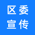 中共甘州区委宣传部logo
