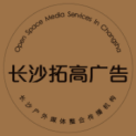长沙拓高广告有限公司logo
