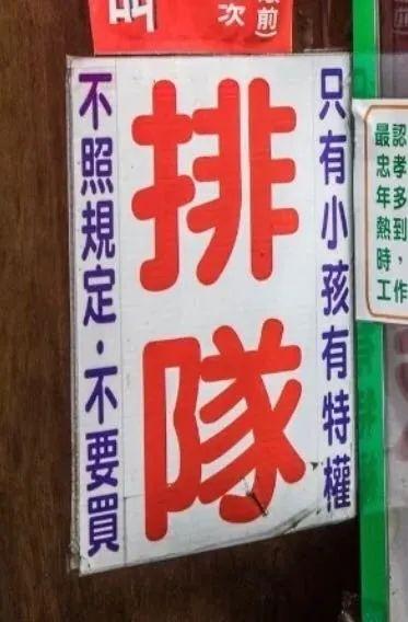 台湾“暴躁”广告标语，吵到我眼睛了！