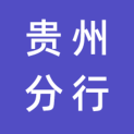 交通银行贵州省分行logo