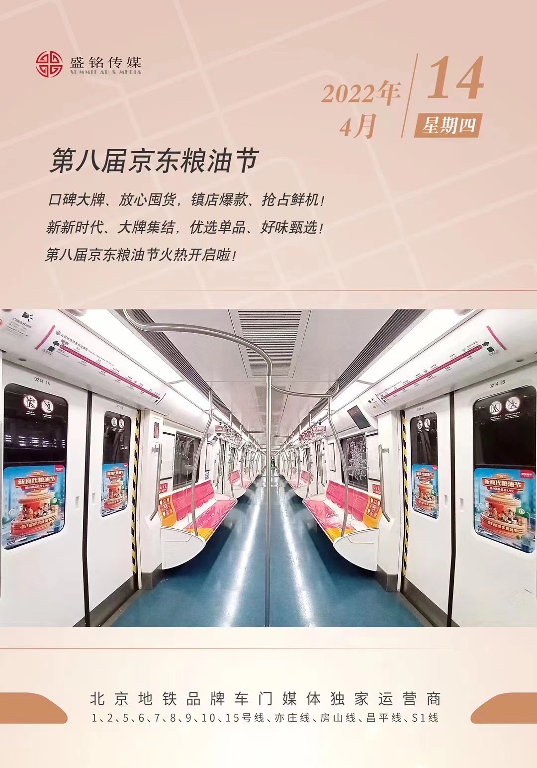 北京地铁15号线路地铁轻轨门贴