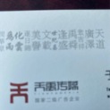 吉林天禹传媒有限公司logo