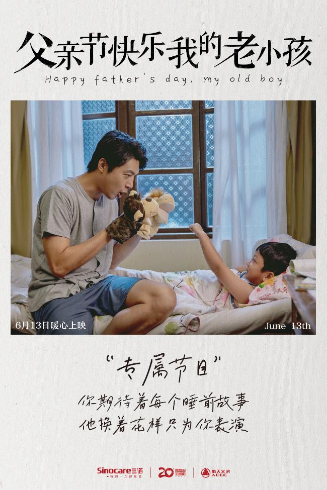 三诺生物×中国航天文创：这个父亲节，哄好家里的老小孩