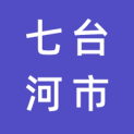 七台河市新兴区城区环境综合服务中心logo