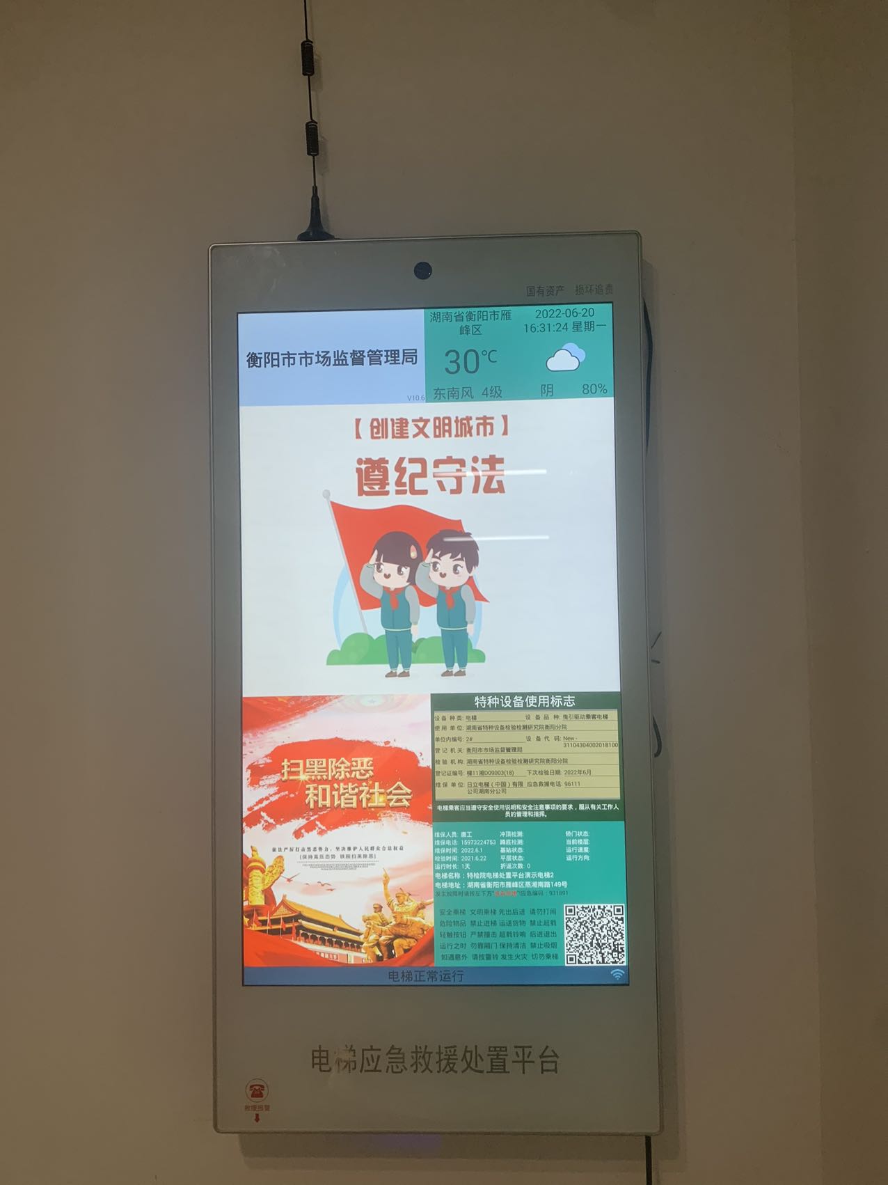 湖南衡阳湘南湘西高新软件产业园社区梯内媒体电梯广告机