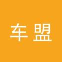 上海车盟信息科技有限公司logo