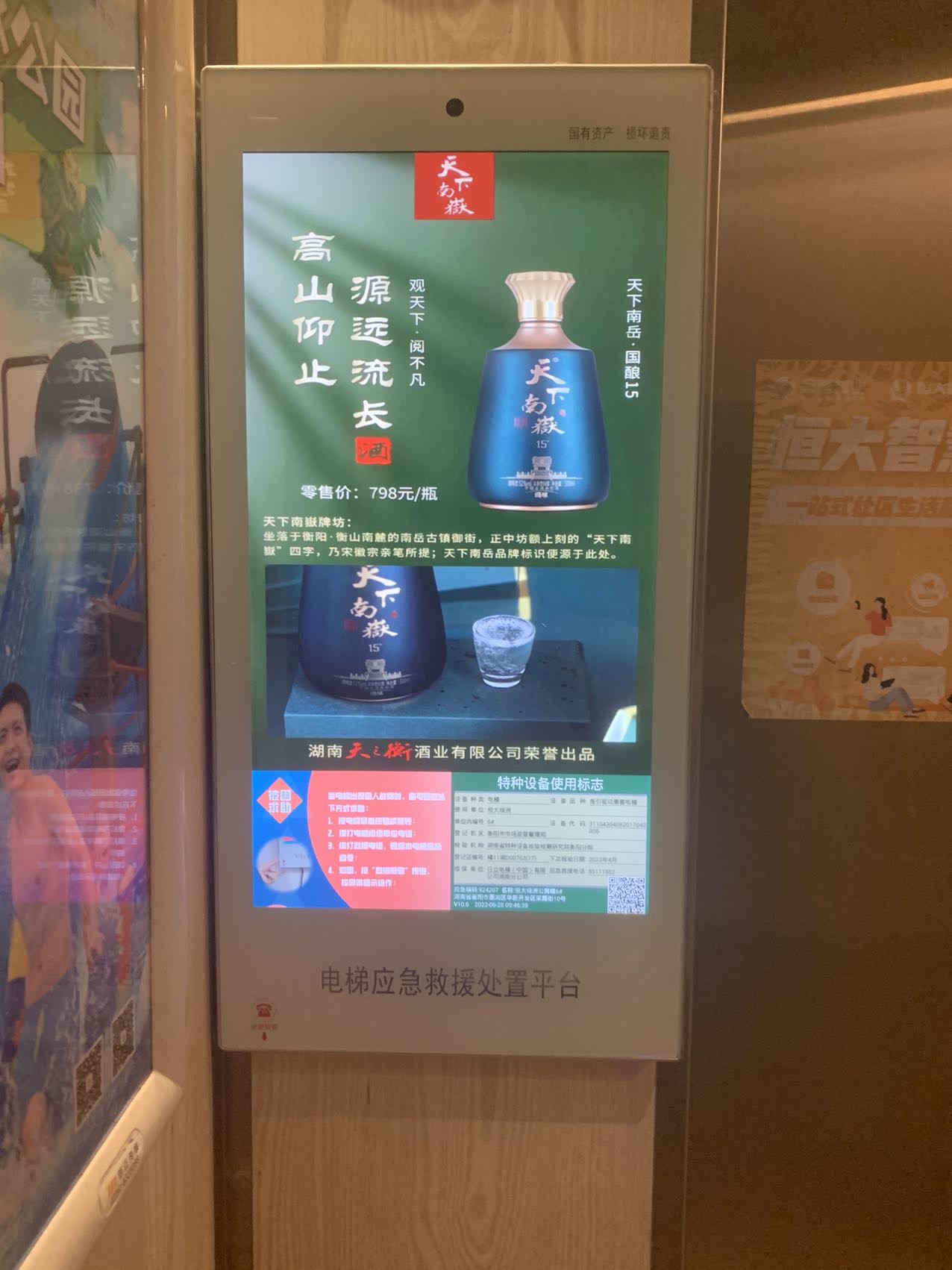 湖南衡阳恒大绿州社区梯内媒体电梯广告机