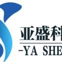 辽宁亚盛科技有限公司logo