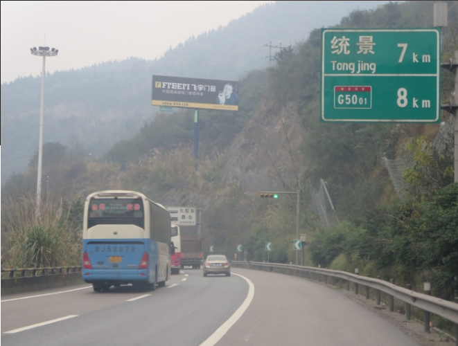 重庆渝宜高速箭沱湾隧道口处高速公路单面大牌